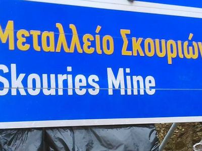 Διαμαρτυρία κατοίκων στις Σκουριές