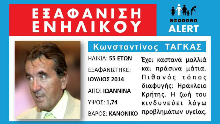 Εξαφάνιση – μυστήριο