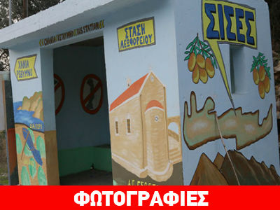 Κρήτη: Στάση λεωφορείου – πανδαισία χρωμάτων