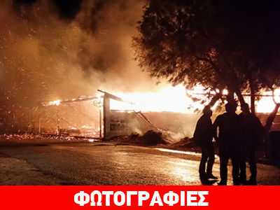 Σαντορίνη: Μεγάλη πυρκαγιά σε beach bar