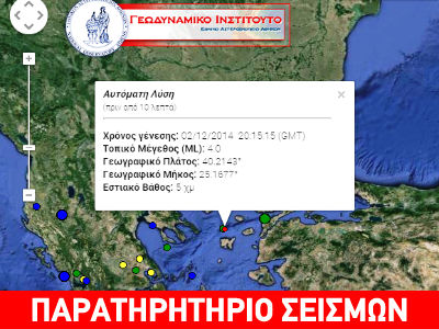Σεισμός 4 R στο βόρειο Αιγαίο