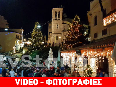 Φόρεσε τα γιορτινά του το Καρπενήσι