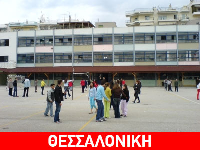 Lifting στα προαύλια τριών σχολείων της Θεσσαλονίκης