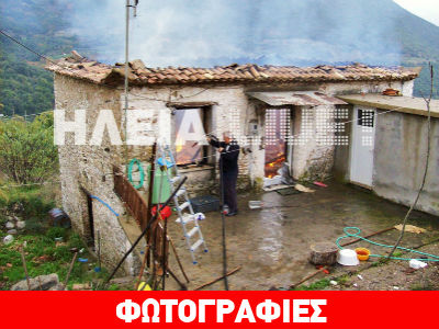 To πετρόχτιστο σπίτι του ιερέα… έγινε στάχτη