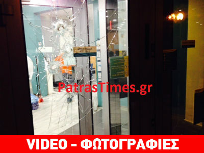 Πάτρα: Μολότοφ σε υποκατάστημα τράπεζας