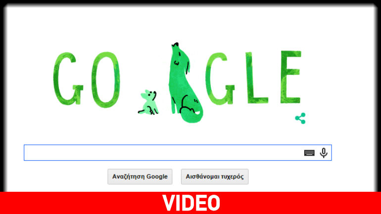 Αφιερωμένο στη Γιορτή του Πατέρα το doodle της Google