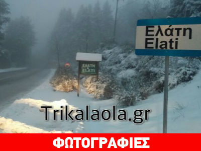 Χιονισμένο τοπίο στην Ελάτη Τρικάλων