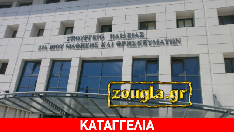 Αναστολή του προγράμματος εξετάσεων των αποφοίτων ΙΕΚ ζητεί το υπουργείο Παιδείας