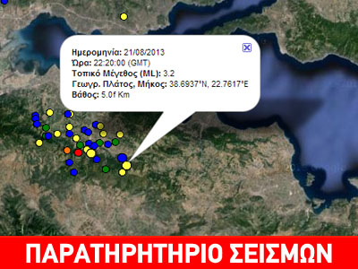 Σεισμική δόνηση 3,2 R στην Αμφίκλεια