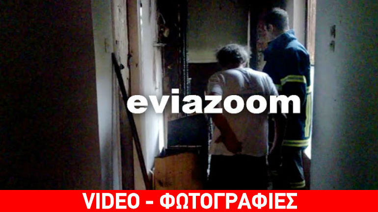 Χαλκίδα: Διαμέρισμα παραδόθηκε στις φλόγες