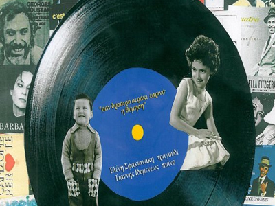 Συναυλία στο Κηποθέατρο «Μάνος Χατζιδάκις»