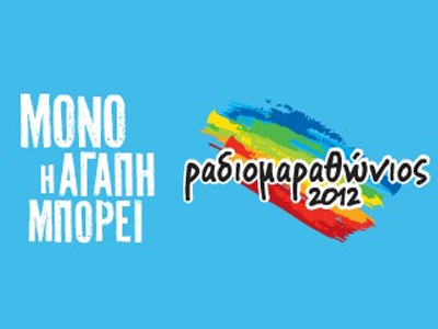 Ραδιομαραθώνιος για τα παιδιά με πρωτοβουλία της Marfin Egnatia Bank