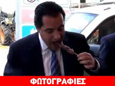Τα… σουβλάκια του Άδ. Γεωργιάδη