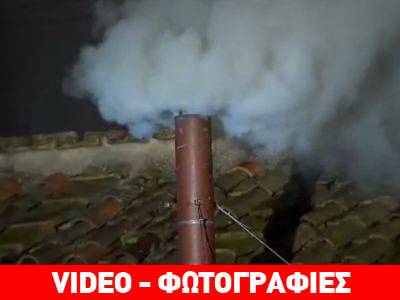 Άσπρος καπνός από την Καπέλα Σιξτίνα Άσπρος καπνός από την Καπέλα Σιξτίνα