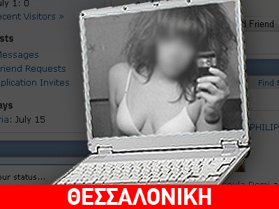 Νεαροί δημοσίευσαν ημίγυμνες φωτογραφίες ανήλικης στο διαδίκτυο