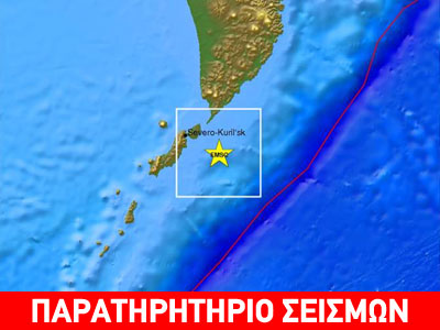 Σεισμός 6,1 R στις Κουρίλες νήσους