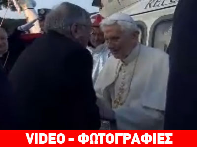 Αποχώρησε ο Πάπας από το Βατικανό