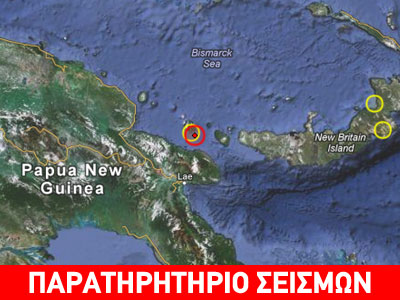 Σεισμός 5,5R σε θαλάσσιο χώρο στην Παπούα Νέα Γουινέα
