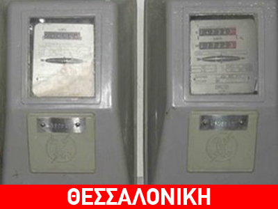 Έκλεβε ρεύμα και τον συνέλαβαν