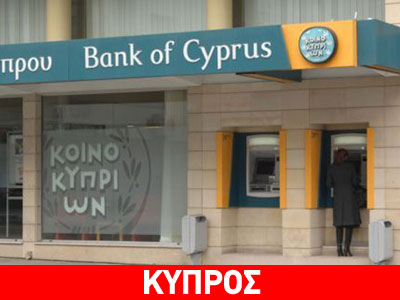 Ο Σ. Μιχαηλίδης στο τιμόνι της Τράπεζας Κύπρου