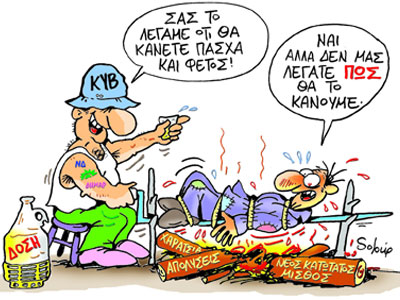 Αλλιώτικα «χρόνια πολλά» από τον Κορδέλα