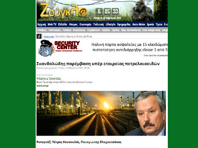 Στη Βουλή η σκανδαλώδης παρέμβαση Κουσελά Στη Βουλή η σκανδαλώδης παρέμβαση Κουσελά