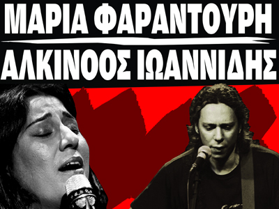 Φαραντούρη – Ιωαννίδης στο Αρχαίο Θέατρο Φιλίππων στην Καβάλα