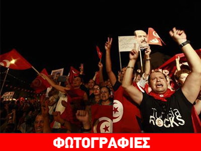 Οι Τυνήσιοι ζητούν ανατροπή των ισλαμιστών Οι Τυνήσιοι ζητούν ανατροπή των ισλαμιστών