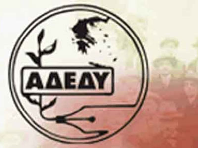 Απεργία και από την ΑΔΕΔΥ στις 23 Φεβρουαρίου