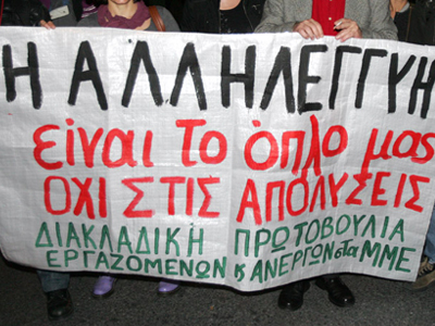 «Όχι» στις μαζικές απολύσεις στα ΜΜΕ