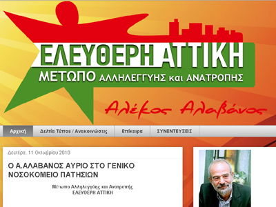 Διαφορετική προεκλογική καμπάνια για τον Α. Αλαβάνο