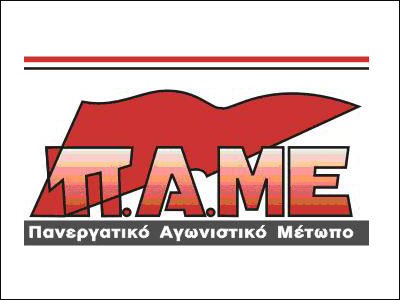 Πορεία του ΠΑΜΕ την Πέμπτη