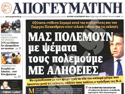 Αίτηση υπαγωγής στο “άρθρο 99” για την Απογευματινή