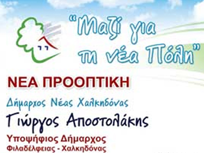 Με επικεφαλής τη σύζυγο του εκλιπόντος δημάρχου