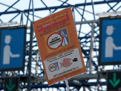 Στις 15 Ιανουαρίου η επόμενη συνέλευση του Συντονιστικού κατά των Διοδίων