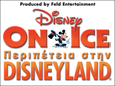 Ταξίδι στο πάρκο της Disneyland