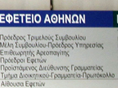 Ζητούν έλεγχο στατικότητας για κτίρια της Δικαιοσύνης