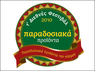 Στην Αθήνα παραδοσιακά προϊόντα του κόσμου