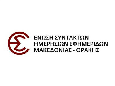 Διαμαρτυρία της ΕΣΗΕΜ-Θ στη Ν.Δ.