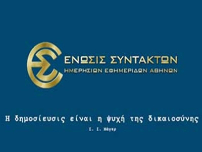 Επιμένει στις απεργίες η Ε.Σ.Η.Ε.Α.
