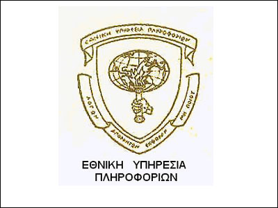 Πόρισμα-κόλαφος για την ΕΥΠ