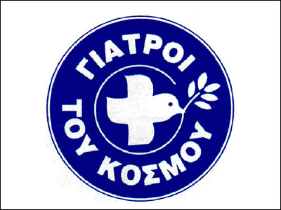 Οι «Γιατροί του Κόσμου» στο πλευρό των μεταναστών