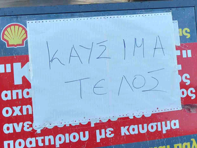 Προτιμούν το λουκέτο από το πλαφόν