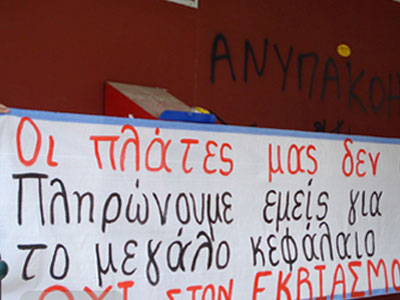 Συμβολική κατάληψη στην εφορεία Πύργου