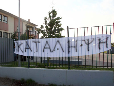 Εγκύκλιος του υπ. Παιδείας για τις καταλήψεις