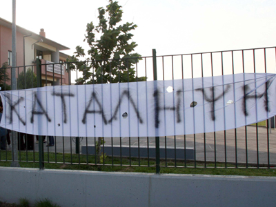 Καταλήψεις σε σχολεία της Στερεάς Ελλάδας