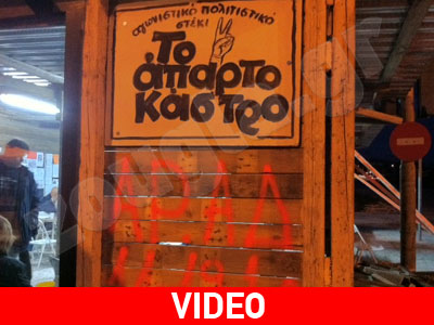 Συγκέντρωση συμπαράστασης στους κατοίκους της Κερατέας