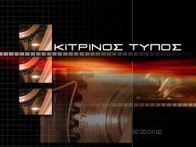 Πρωτιά στην τηλεθέαση για τον «Κίτρινο Τύπο»