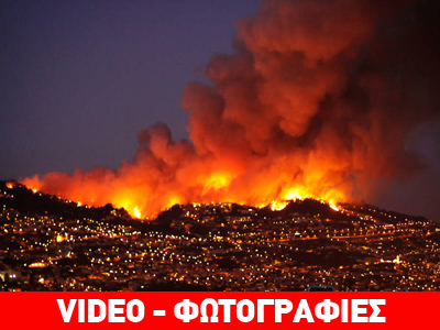 Στρατιές πυροσβεστών προσπαθούν να σώσουν την Πορτογαλία