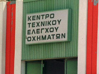 Χωρίς έλεγχο ΚΤΕΟ τρία στα δέκα οχήματα